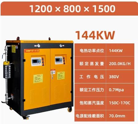 144kw蒸發(fā)量200kg/h電蒸汽發(fā)生器釀酒加溫煮豆?jié){電纜補(bǔ)溫窗簾定型