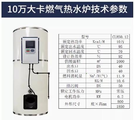 10萬大卡燃油燃氣熱水鍋爐