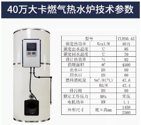 40萬大卡 燃油燃?xì)鉄崴仩t 地暖 暖氣 冷凝式  內(nèi)置節(jié)能器  茶葉殺青