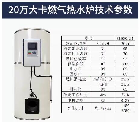 20萬大卡 燃油燃?xì)? 熱水鍋爐 取暖  洗浴   冷凝式  節(jié)能器