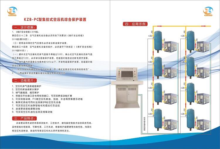 河南喜客多功能智能化廠家KZB-PC型集控式空壓機綜合保護裝置