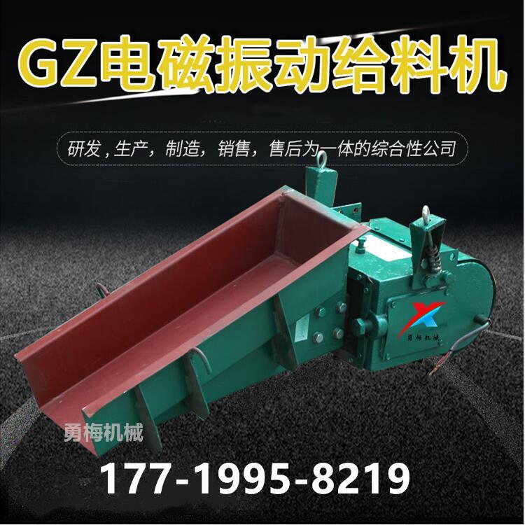 河南勇梅機(jī)械GZ1定量輸送敞開(kāi)式電磁給料機(jī)非標(biāo)定做