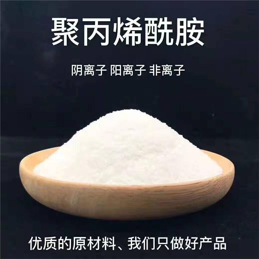 高效絮凝劑一聚丙烯酰胺絮凝劑生產(chǎn)廠家