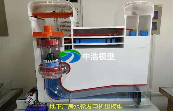 華北水利水電大學(xué)-貫流式水輪機(jī)本體模型；斜擊式水輪機(jī)模型