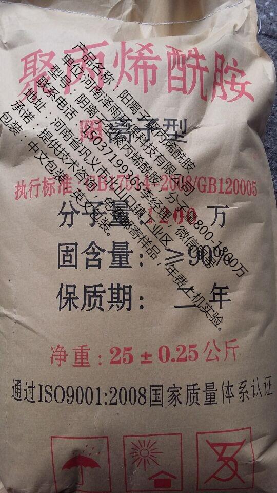 污水處理絮凝劑聚丙烯酰胺 飲用水級聚丙烯酰胺 陰離子聚丙烯酰胺