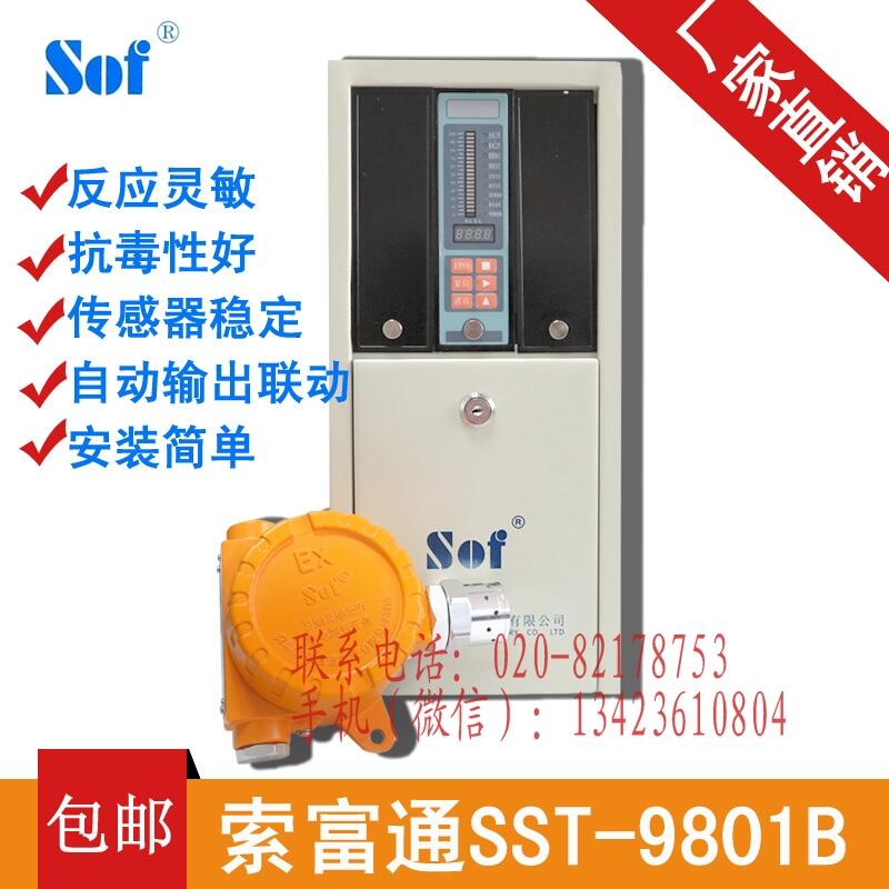 氣站配用SST-9801B報警器索富通