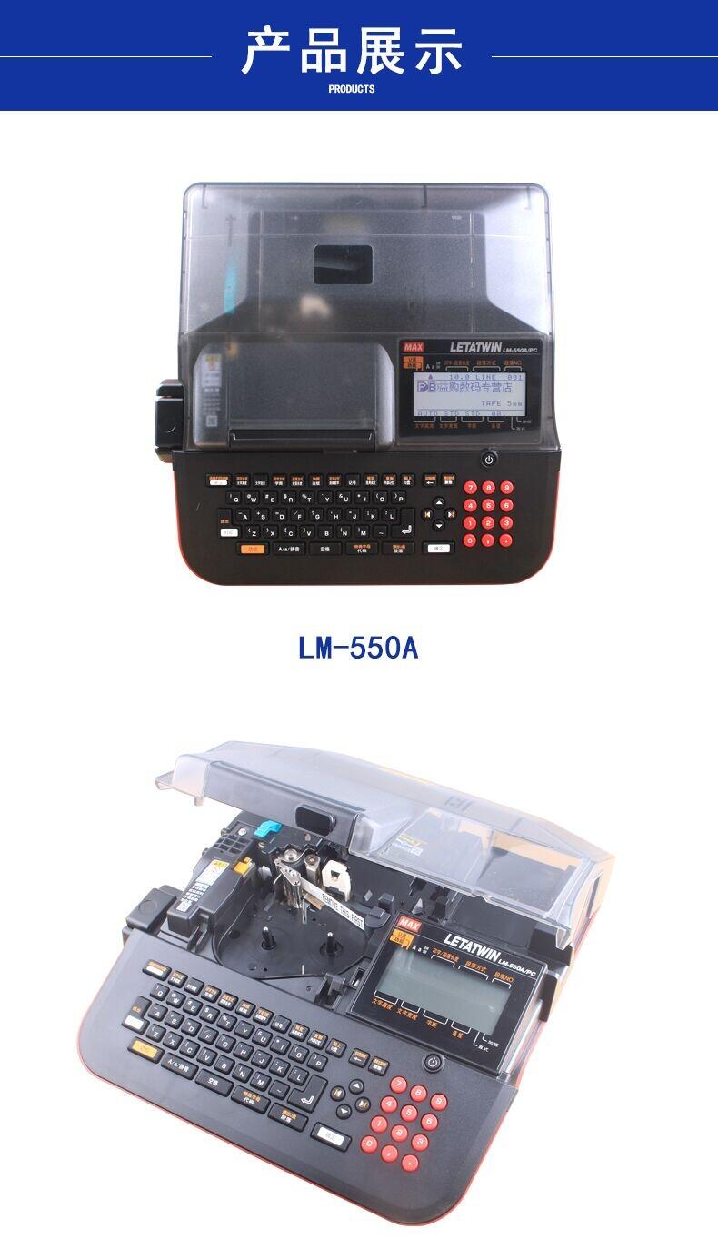 MAX線纜標簽打印機LM-550A/PC