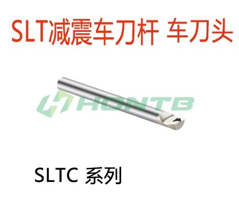 SLT減震直柄車刀桿+快換式LT車刀頭