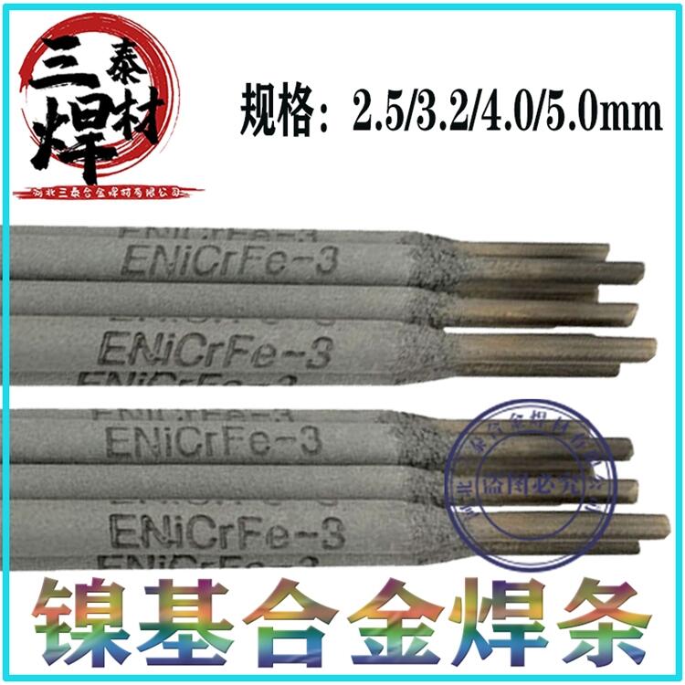 六盤水市ENiCrMo-10鎳基合金焊條