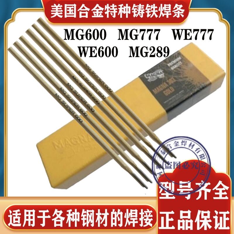 美國(guó)MG765萬(wàn)能焊條 美國(guó)MG770萬(wàn)能焊條