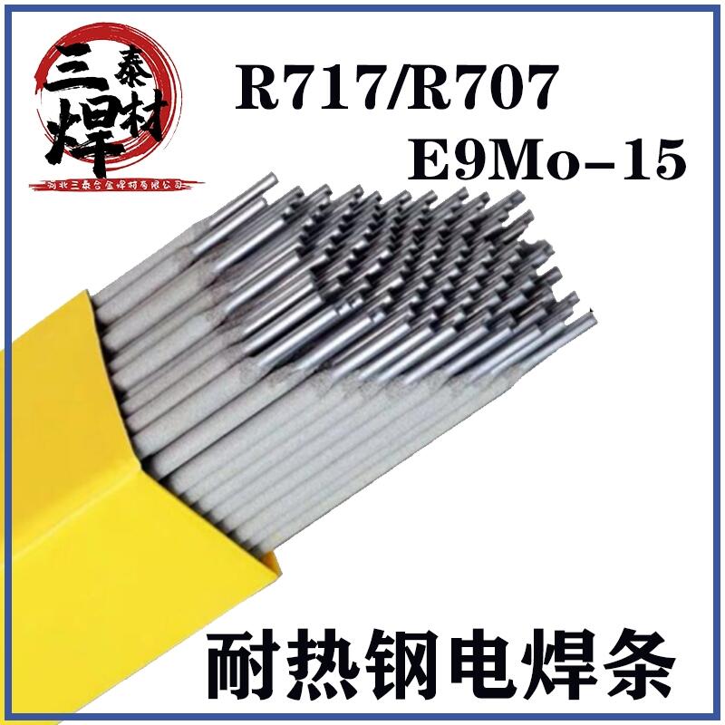 供應(yīng)PP-R307耐熱鋼電焊條價(jià)格