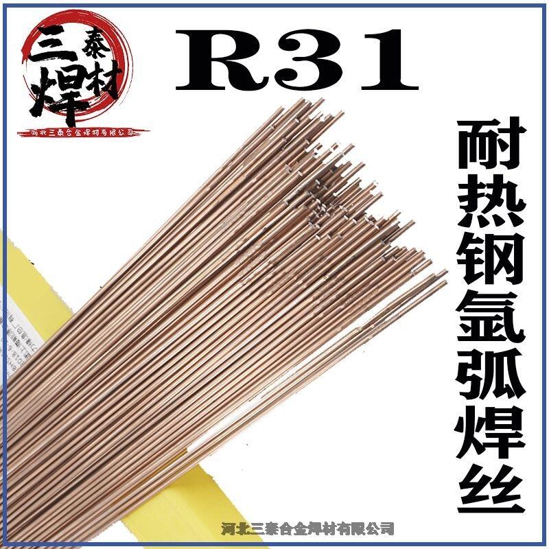 供應(yīng)TIG-R31耐熱鋼焊絲 ER55B2MnV價(jià)格