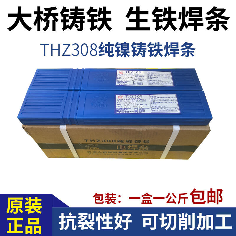 天津大橋牌THA102用于深冷環(huán)境環(huán)境的不銹鋼焊條