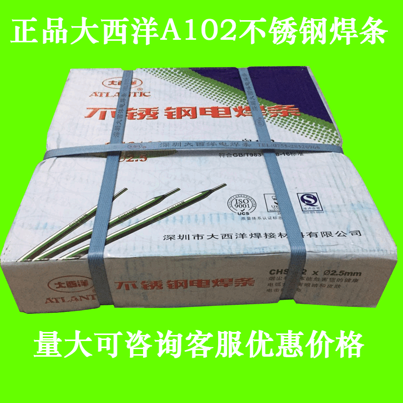 大西洋CHH406堿性藥皮熱強鋼焊條