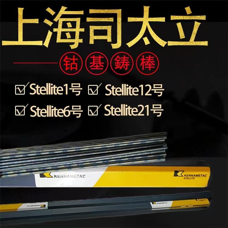 上海司太立Stellarc 316管狀焊絲Stellarc316堆焊焊絲