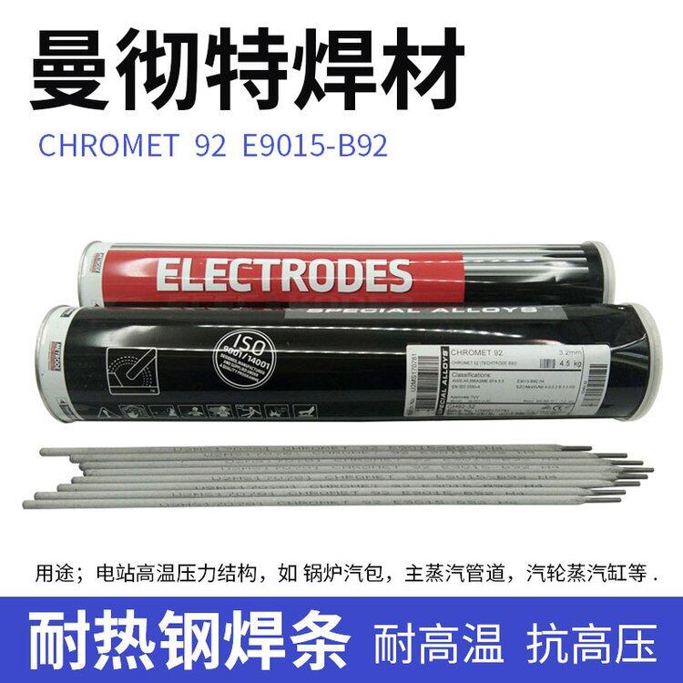 英國曼徹特THERMET HP50WCO不銹鋼焊條THERMET HP50WCO焊條