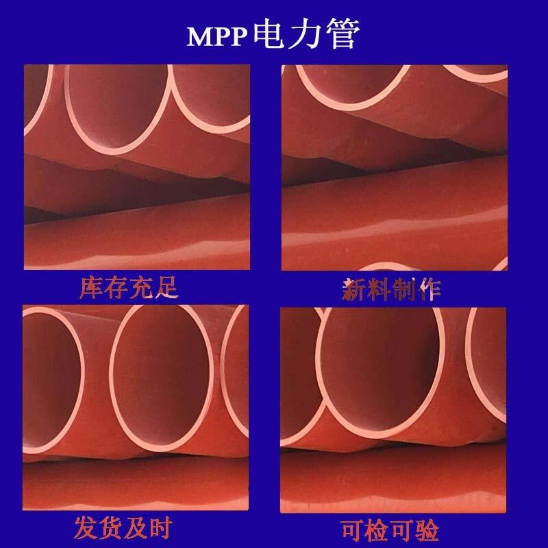 洛陽電力mpp管頂管漯河電力管mpp頂管南陽mpp電力穿管顏色橘紅可選型號(hào)