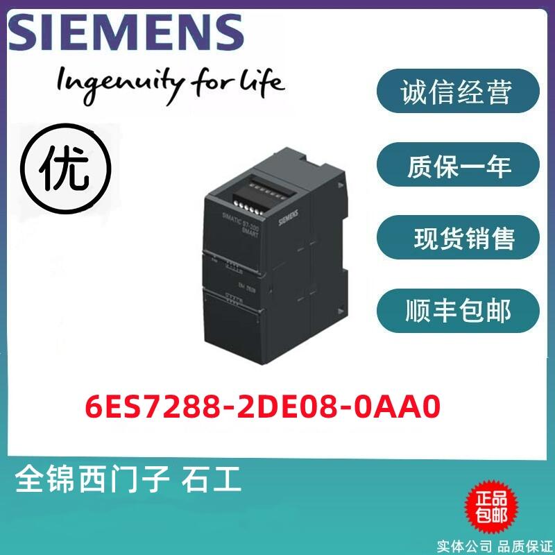 西門子 6ES7288-2DE08-0AA0 正品S7-200 SMART 數(shù)字輸入模塊