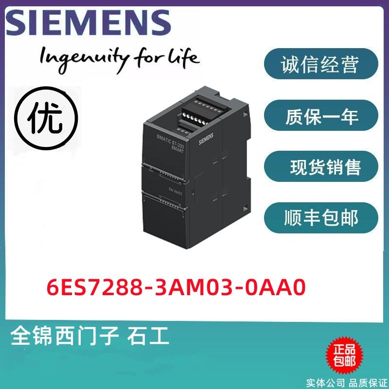 西門(mén)子 6ES7288-3AM03-0AA0 模擬量模塊  SMART