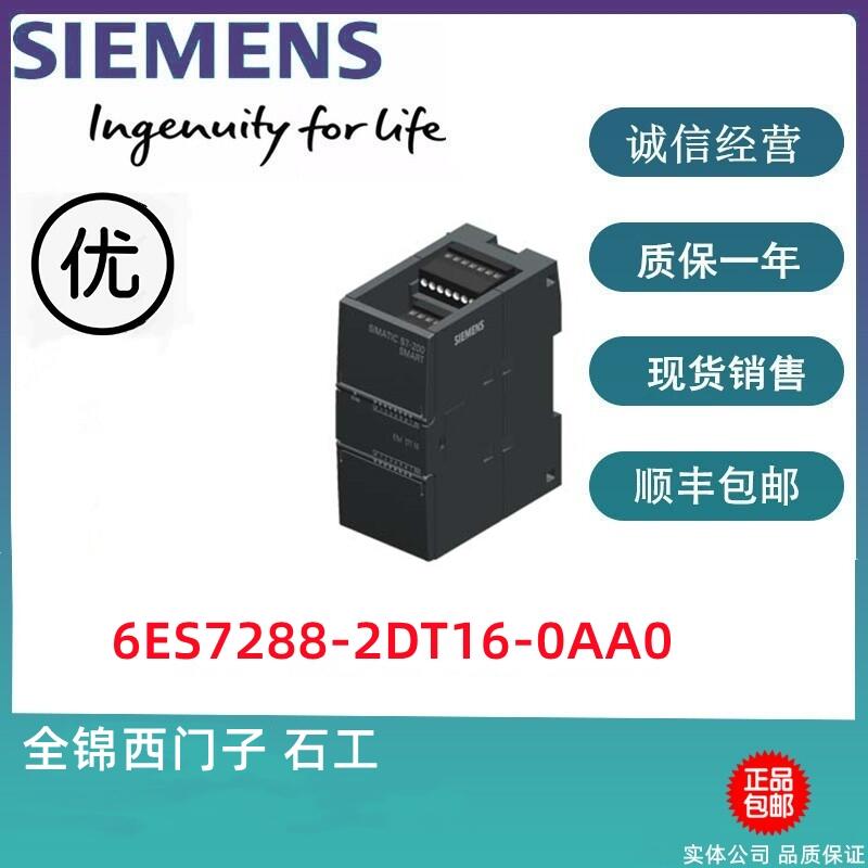 西門(mén)子6ES7288-2DT16-0AA0 數(shù)字輸入/輸出 SMART系列