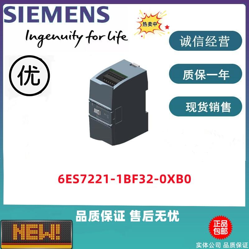 西門子S7-1200數(shù)字模塊 6ES7221-1BF32-0XB0 全新現(xiàn)貨特價出售