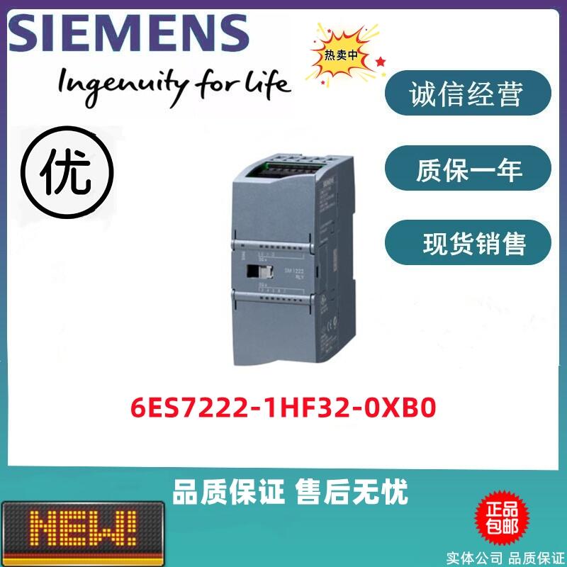 西門子S7-1200數(shù)字量模塊 6ES7222-1HF32-0XB0 全新現(xiàn)貨特價出售