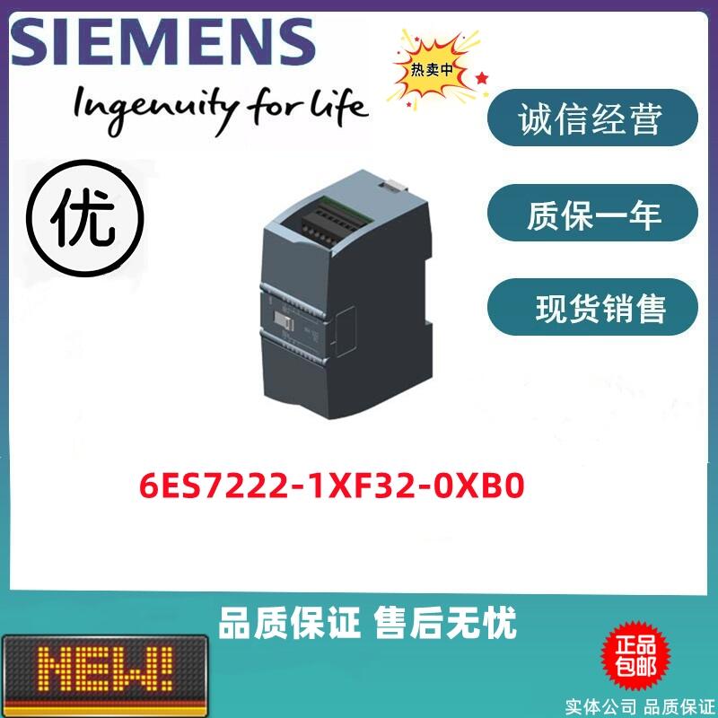 西門子S7-1200數(shù)字量模塊 6ES7222-1XF32-0XB0 全新現(xiàn)貨特價(jià)出售