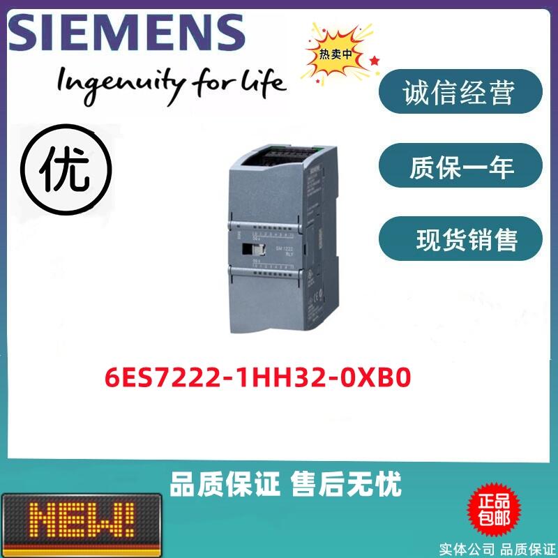 西門子S7-1200數(shù)字量模塊 6ES7222-1HH32-0XB0 全新現(xiàn)貨特價出售