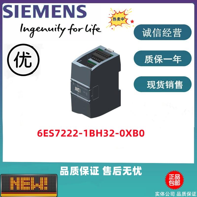 西門子S7-1200數(shù)字量模塊 6ES7222-1BH32-0XB0 全新現(xiàn)貨特價出售