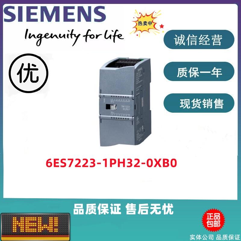 西門子S7-1200數(shù)字量模塊 6ES7223-1PH32-0XB0 全新現(xiàn)貨特價出售