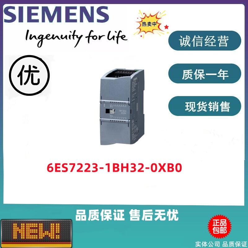 西門子S7-1200數(shù)字量模塊 6ES7223-1BH32-0XB0 全新現(xiàn)貨特價(jià)出售