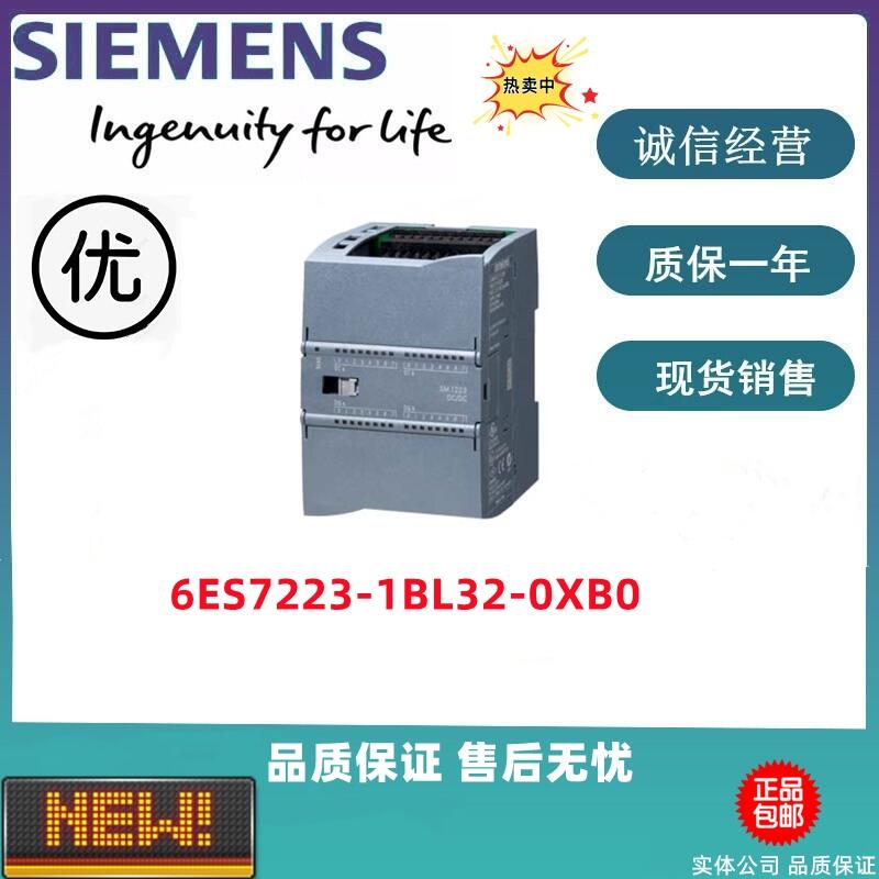 西門子S7-1200數(shù)字量模塊 6ES7223-1BL32-0XB0 全新現(xiàn)貨特價出售