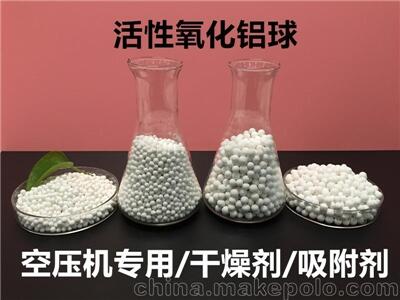 催化劑載體用 除氟劑 食品干燥劑 活性氧化鋁球  宏瑞現(xiàn)貨供應