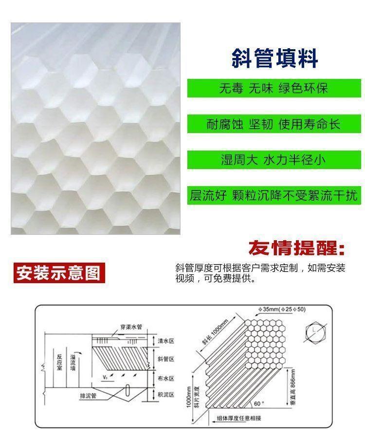 過濾池斜管 水處理蜂窩斜管填料純新料不變型