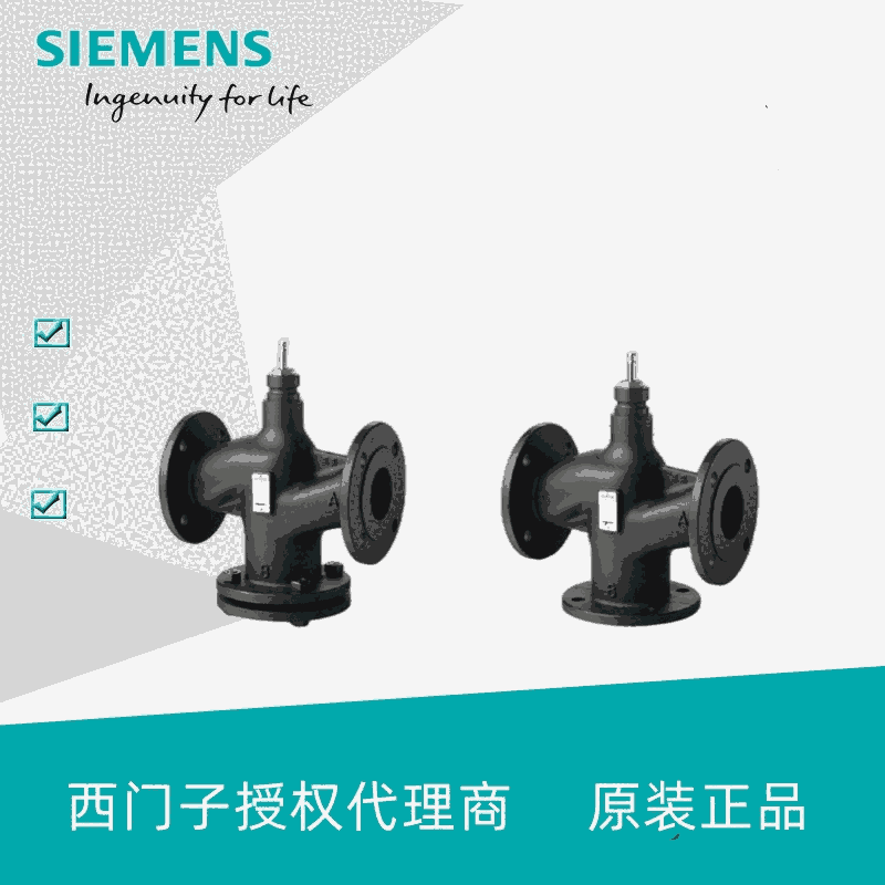 西門子電動(dòng)調(diào)節(jié)閥二通水閥VVF42.25-6.3C