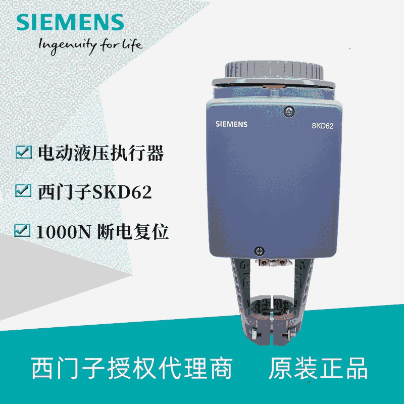 西門子電動液壓執(zhí)行器SKD32.21 開關量