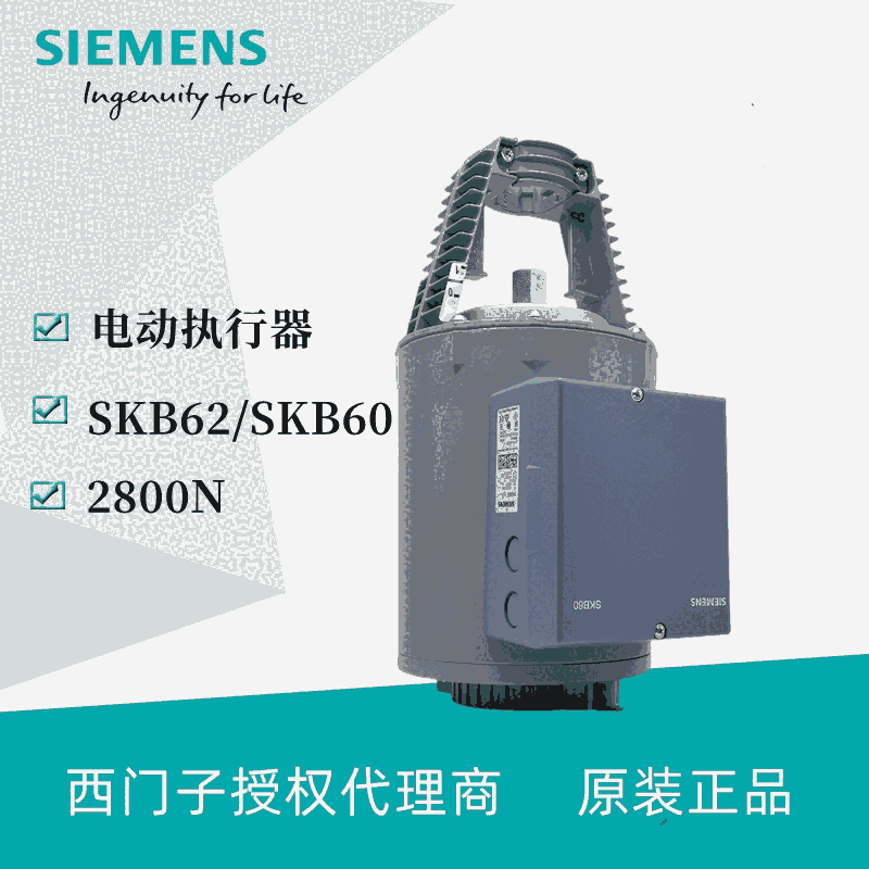 西門子電動液壓執(zhí)行器SKB62UA 多功能