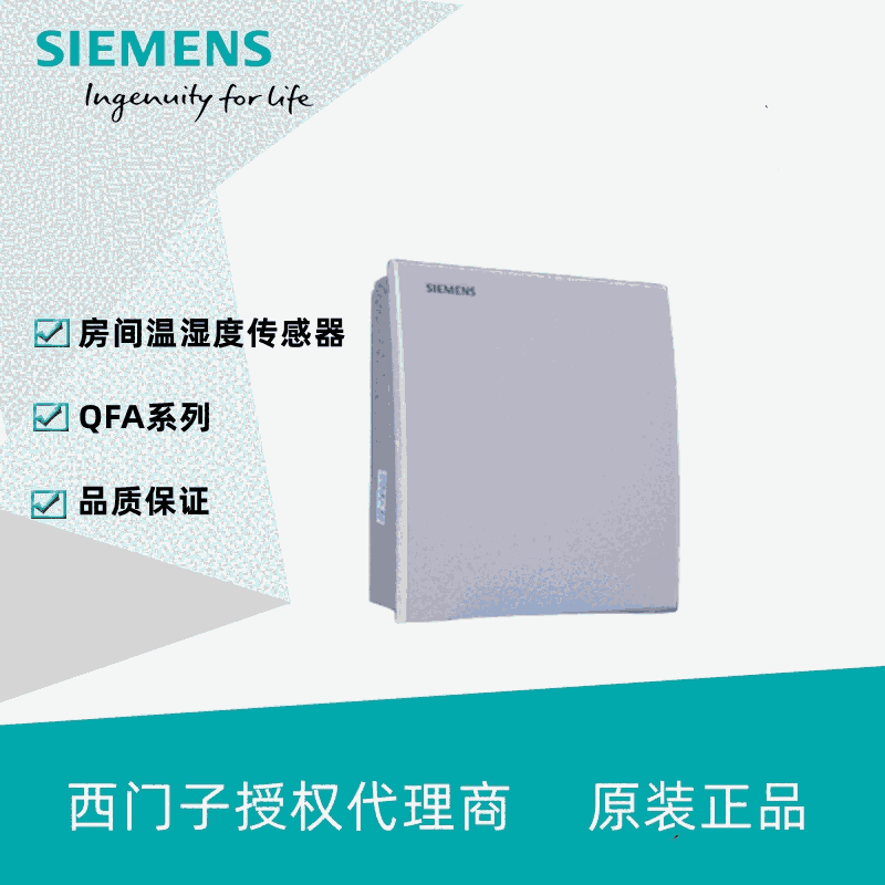 西門子房間溫濕度傳感器QFA2050/MO 通訊