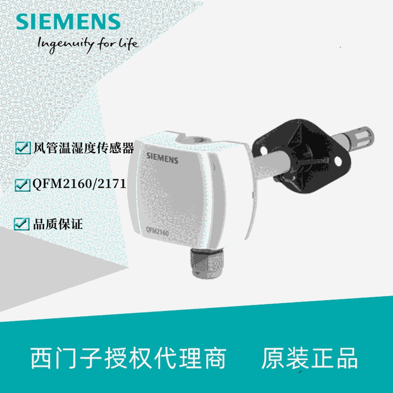 西門子風管溫濕度傳感器QFM3100 0..10V