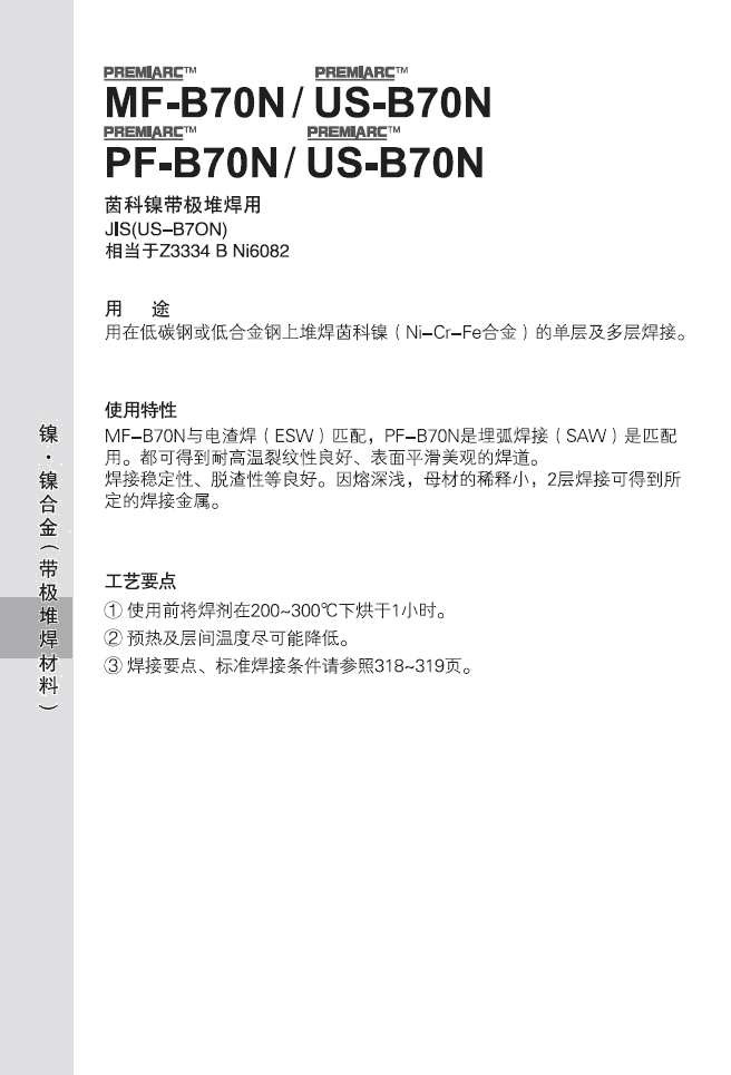 低碳鋼和高強度鋼焊條NB-ISJ焊條E8016-G進口焊條吉林省