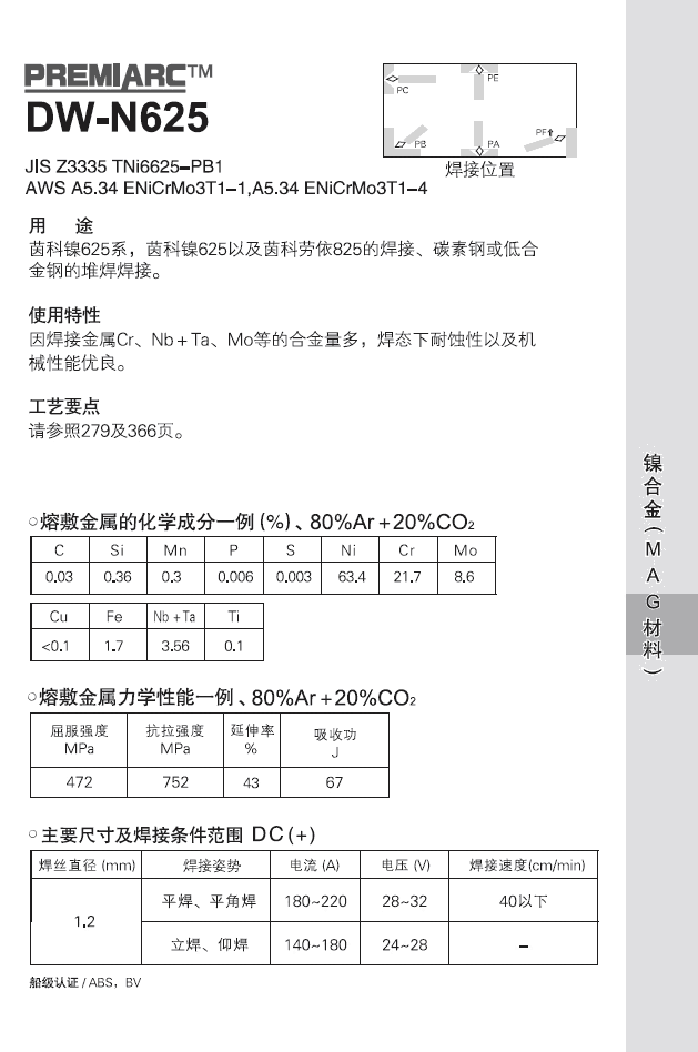 低溫鋼的對接焊及角焊LB-52NS進口焊條E7016-G電焊條安徽省