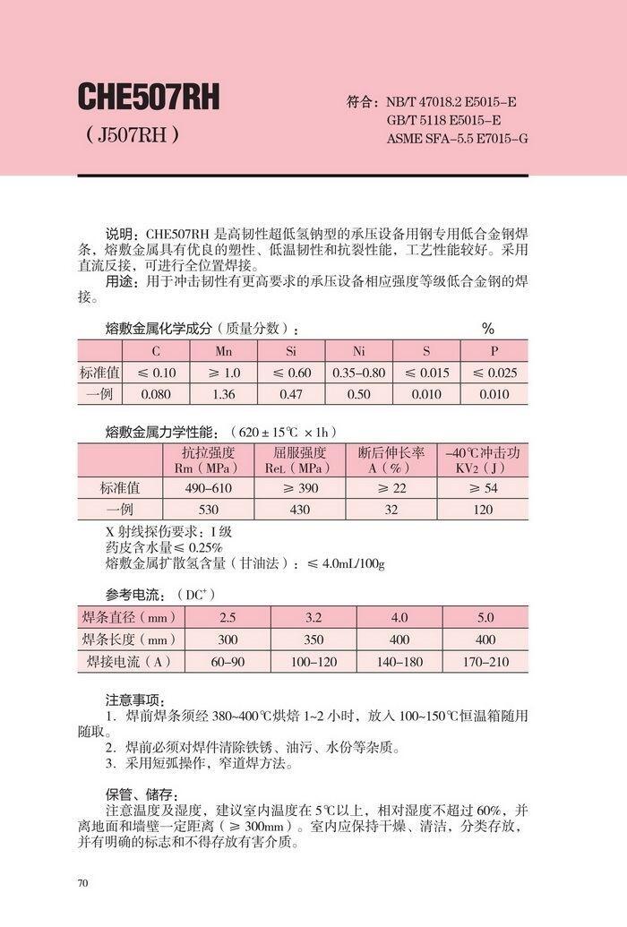 上海市CHE557GX大西洋特種焊條