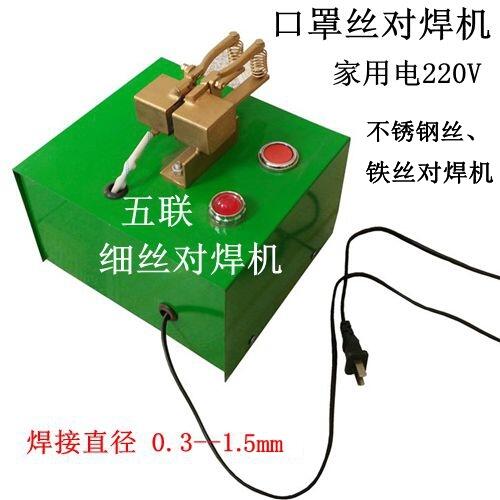 口罩絲細絲不銹鋼絲鍍鋅絲對焊機碰焊機