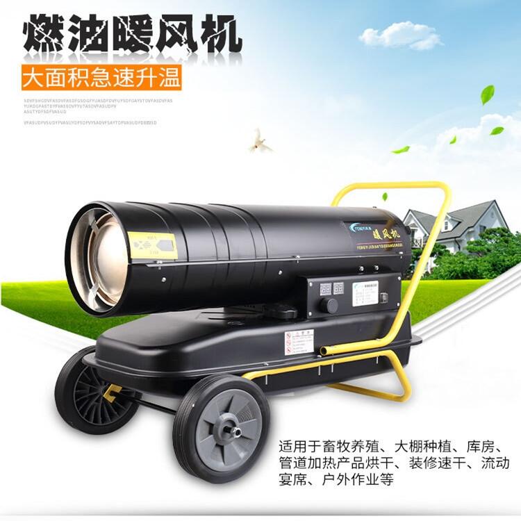 工業(yè)移動式燃油暖風(fēng)機 礦用防爆暖風(fēng)機廠房電加熱暖風(fēng)機