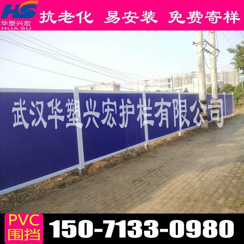 宜昌市政圍擋廠家，宜昌PVC塑料圍擋華塑，宜昌地鐵標準圍擋