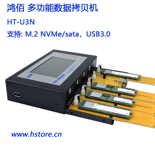 數(shù)據(jù)拷貝機(jī)，多功能M2/USB/SATA