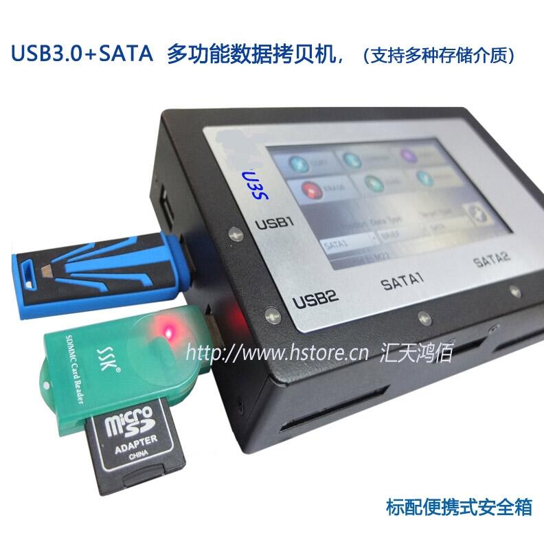 便攜式數(shù)據(jù)拷貝機(jī)  USB3.0/SATA