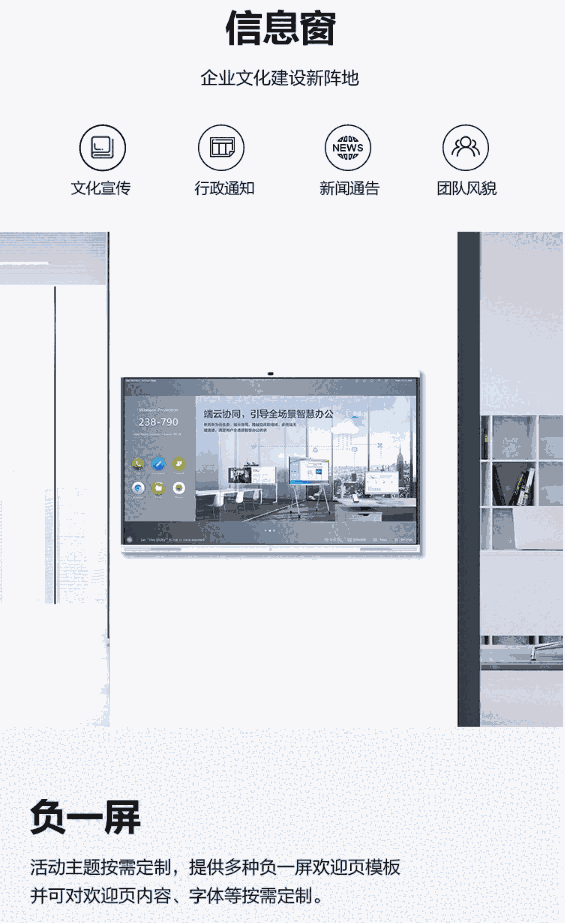 新聞:內(nèi)蒙古IdeaHub-S65會議電視終端價(jià)格