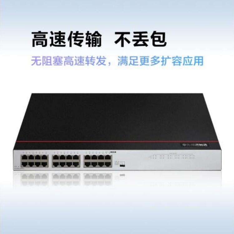 華為（HUAWEI） 數通智選企業(yè)級百兆交換機 S1730S-L24FR-A 24口