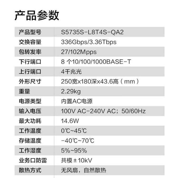 華為數(shù)通智選8口千兆交換機(jī)S5735S-L8T4S-QA2(A1) 8電4光口匯聚三層